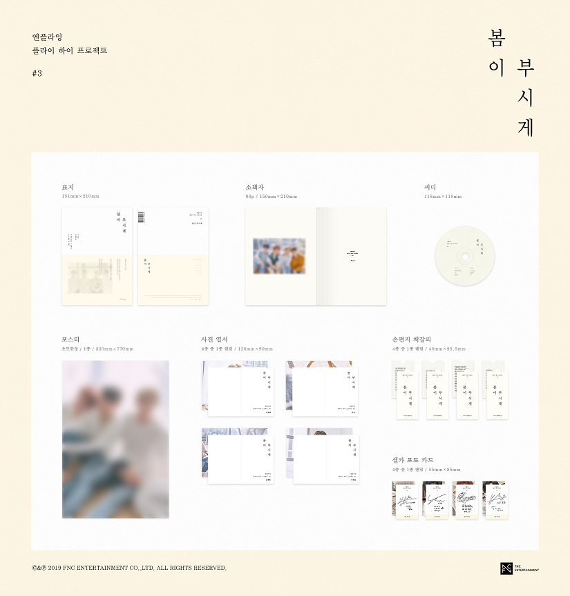 (N.Flying) 5th Mini Album - 봄이 부시게