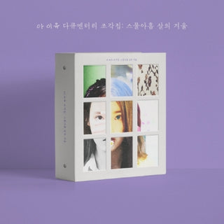 (IU) - IU DACUMENTARY <조각집 : 스물아홉 살의 겨울> (DVD+ Blu-ray)